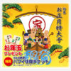 特集 お正月特大号