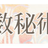 数秘術占い～2019年12月～