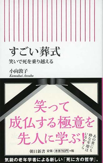 死を笑う のはタブーか シアトルの生活情報誌 ソイソース