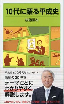 平成とはどんな時代だったのか シアトルの生活情報誌 ソイソース