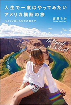 バイリンガール英会話 Youtubeクリエイター 吉田ちかさん インタビュー シアトルの生活情報誌 ソイソース