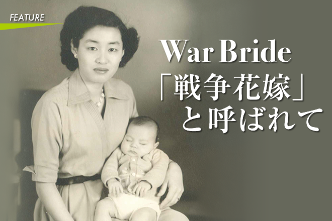 War Bride 戦争花嫁 と呼ばれて シアトルの生活情報誌 ソイソース