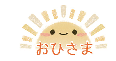 おひさま学習幼稚園、入園説明会