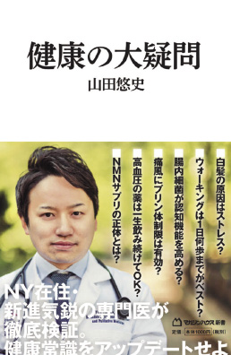 認知症を予防するには？〜私たちの命を守るヘルスケア