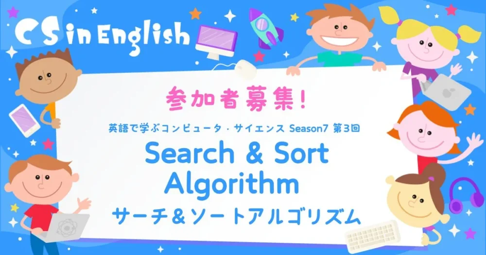 コンピューター・サイエンスのオンライン講座