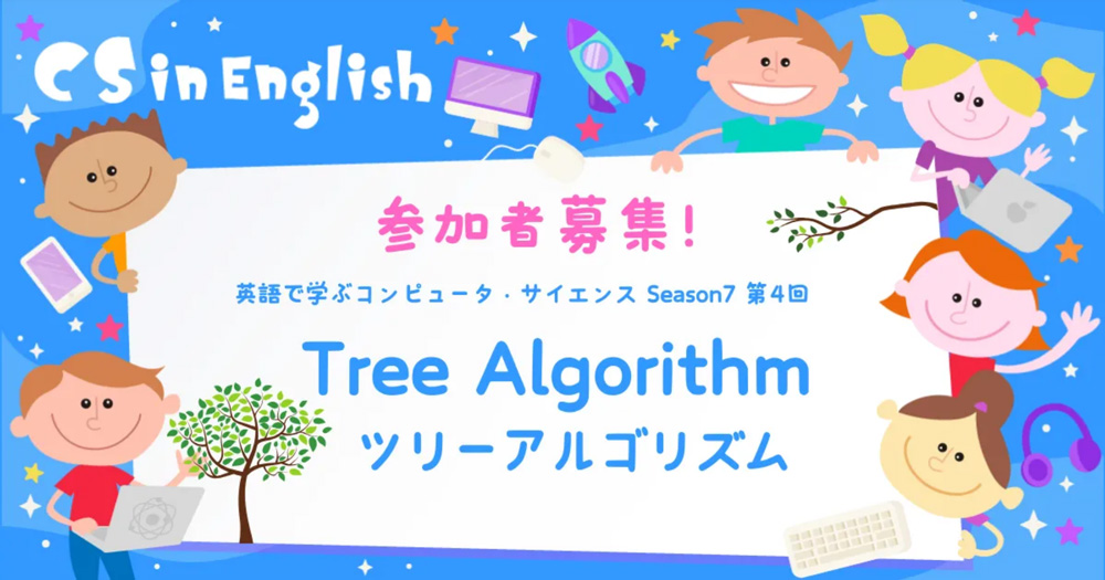 コンピューター・サイエンスのオンライン講座